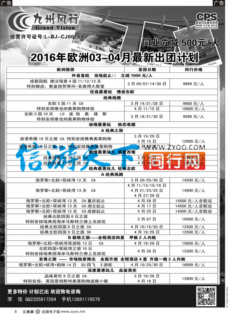 r黑006  九州风行-欧洲出团计划
