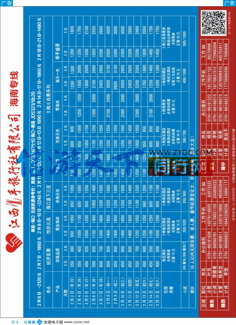 b彩004  江西牵手旅行社有限公司