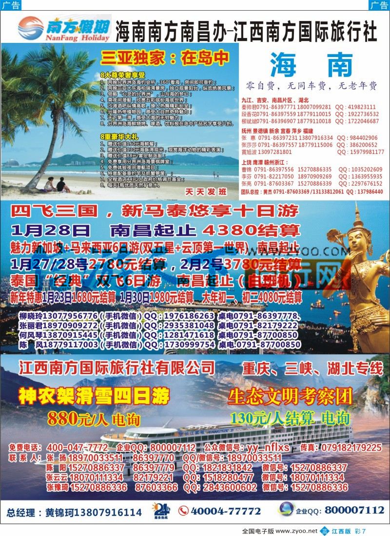 b彩007  江西南方国旅-海南、重庆三峡、韩国、泰新马计划