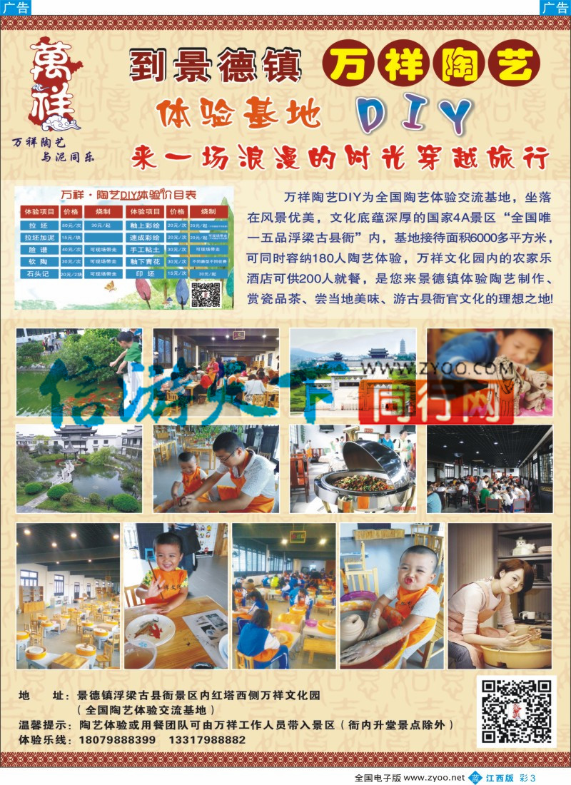 b彩003  景德镇万祥陶艺DIY基地