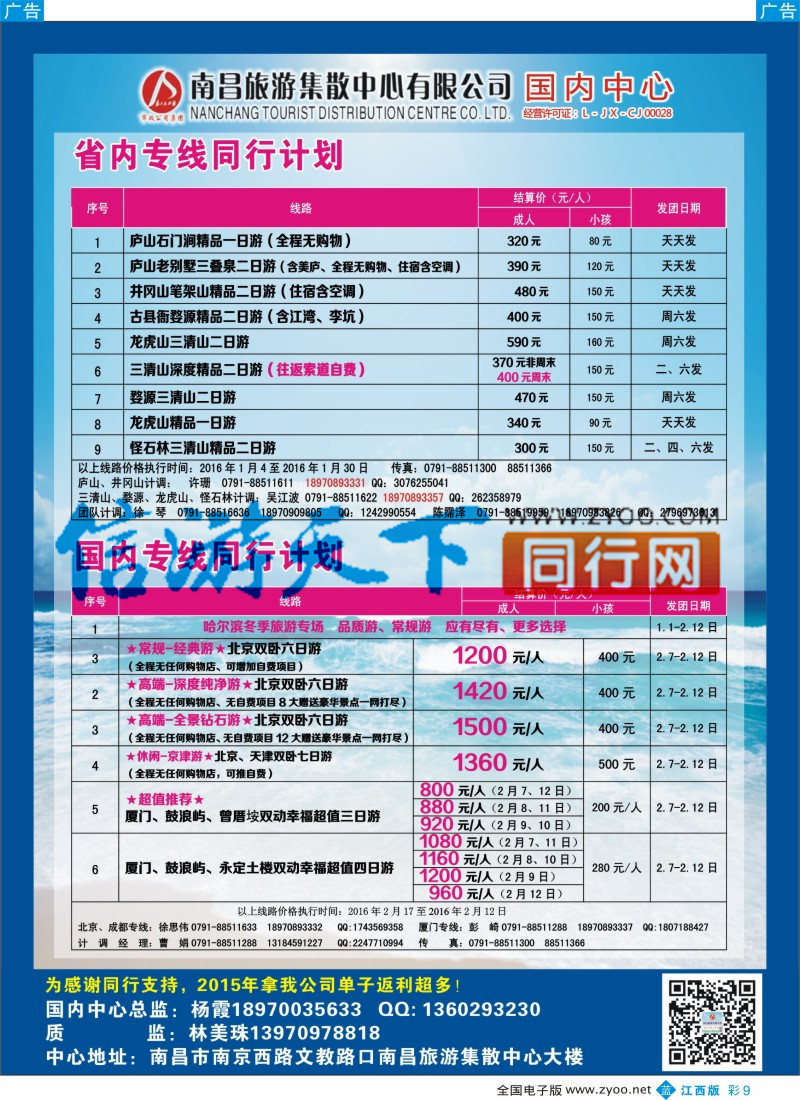 b彩009  南昌旅游集散中心-江西省内最新计划
