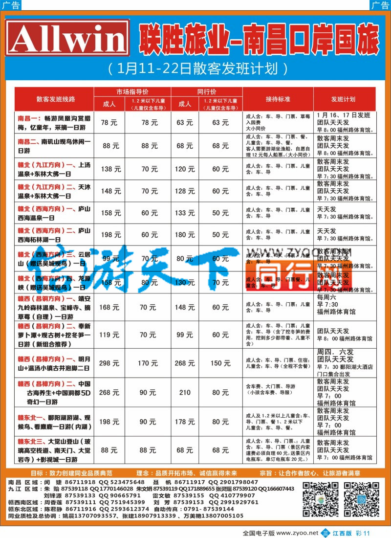 b彩011  口岸国旅行-江西省内游、周边游计划