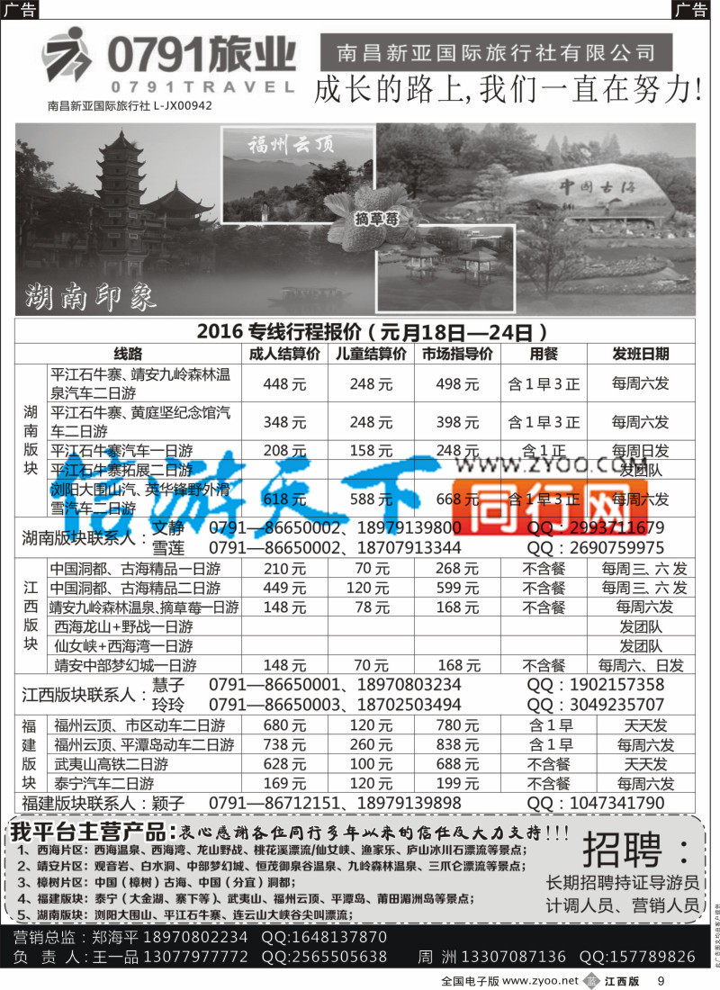 b黑009  0791旅业-江西、福建专线