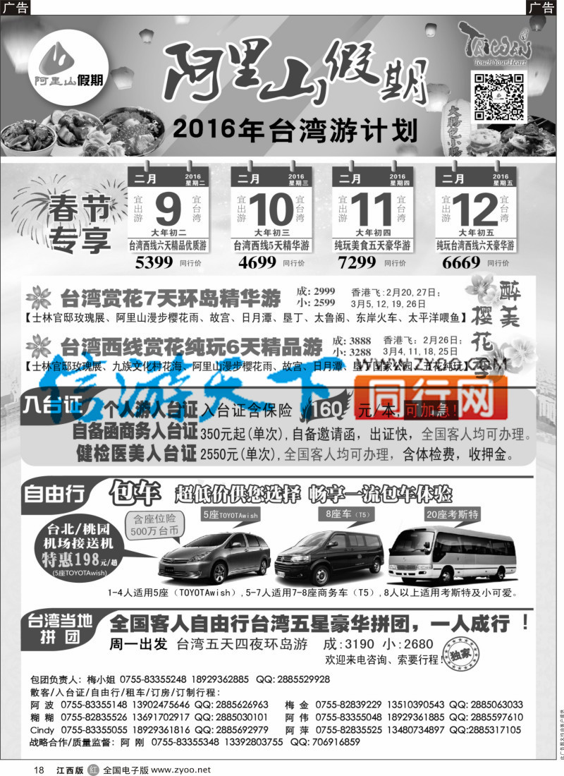 r黑018  阿里山假期-台湾专线散拼计划