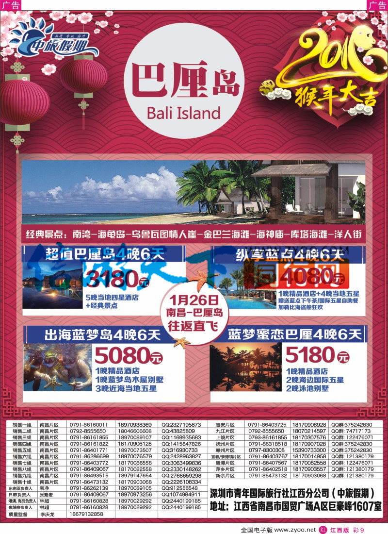 r彩009  中旅假期-巴厘岛包机计划