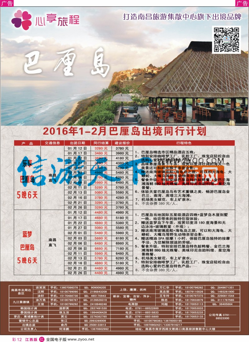 r彩012  南昌旅游集散中心-巴厘岛计划