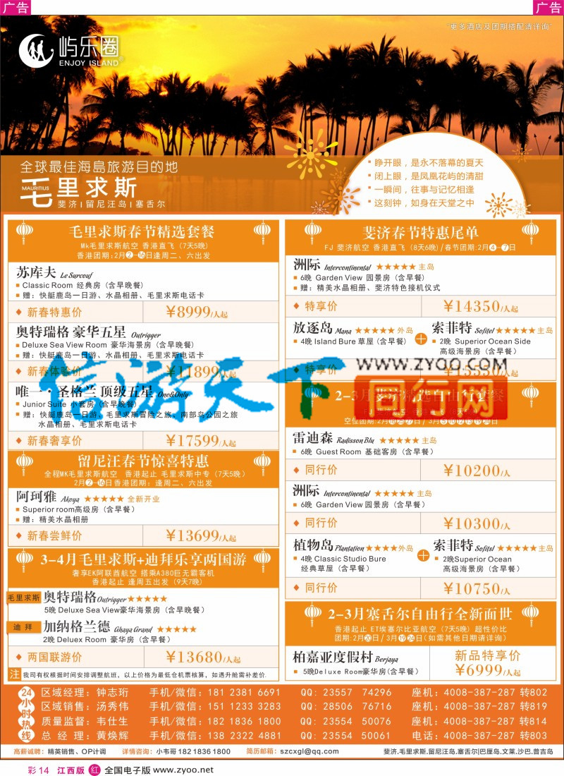 r彩014  屿乐圈【毛里求斯.留尼旺岛.斐济】切位商