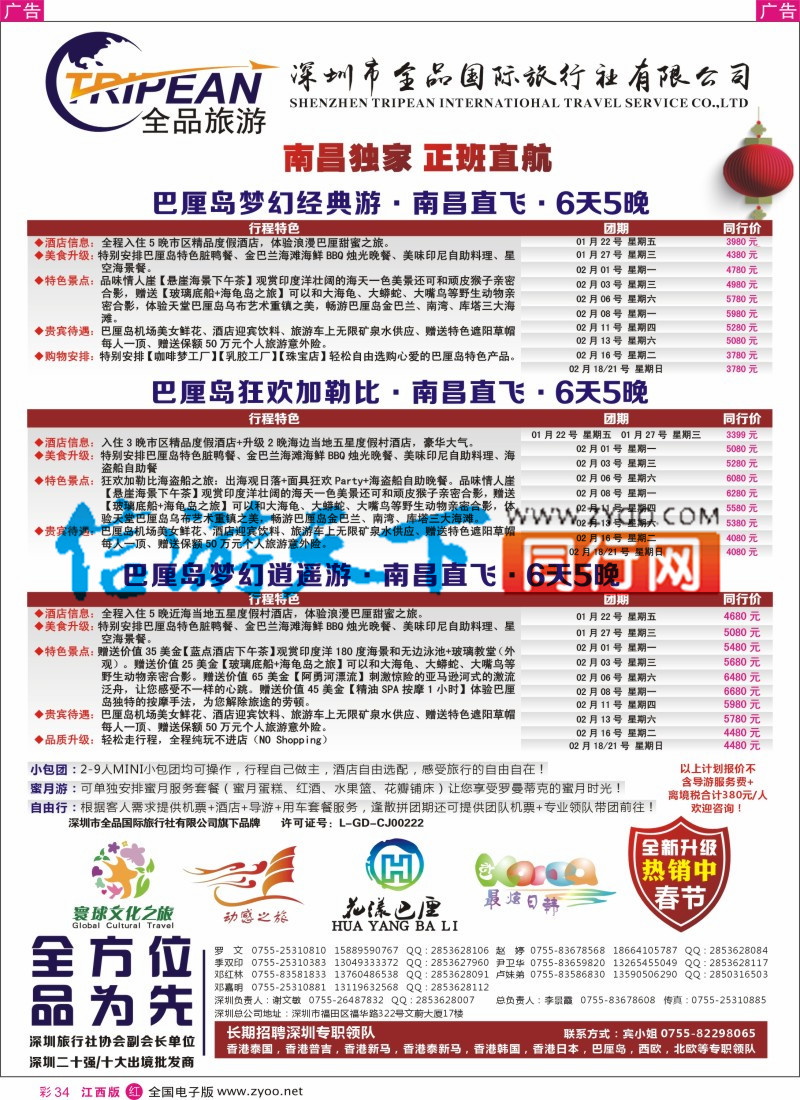 r彩034  【花漾巴厘】南昌直航巴厘岛独家包机计划