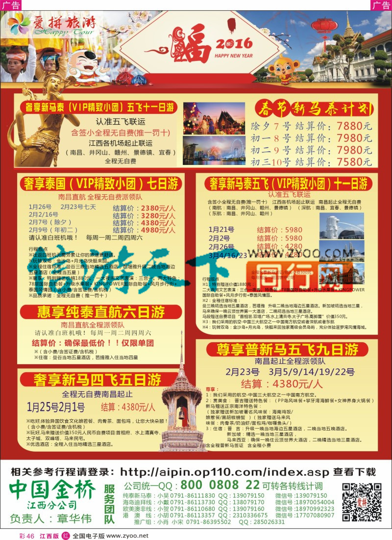 r彩046  爱拼假期-主推特价出境计划