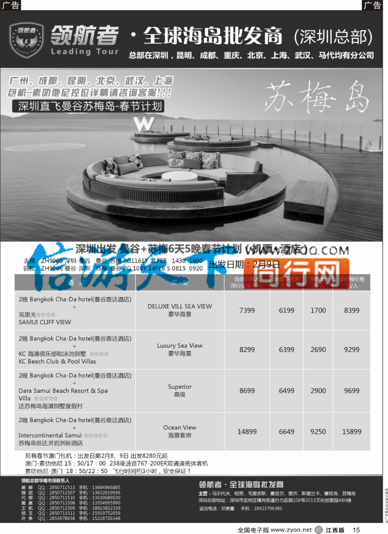 r黑015  苏梅岛同业计划