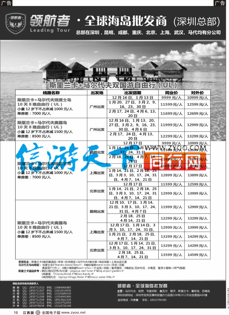 r黑016  斯里兰卡+马尔代夫双国游