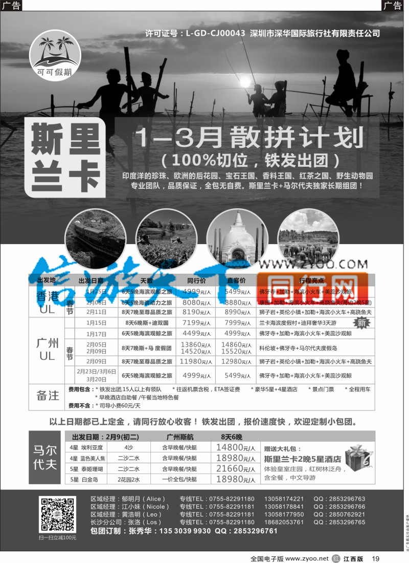 r黑019  [可可假期]马尔代夫，斯里兰卡1-3月份计划！