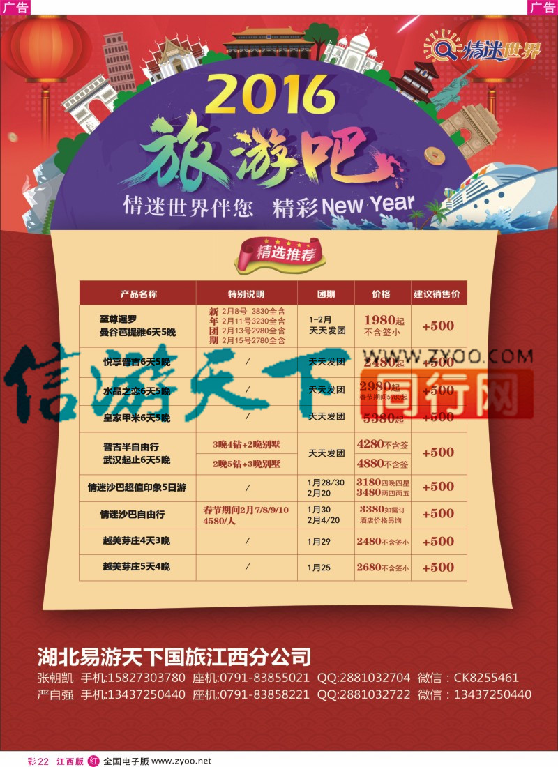 r彩022  情迷世界-泰国亚航最新计划