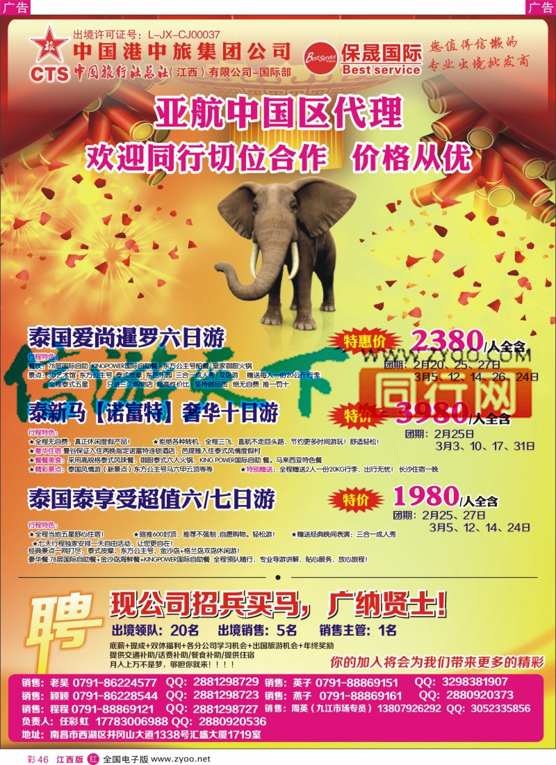 r彩046  保晟国际