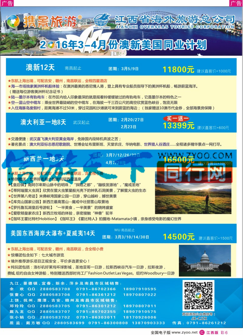 r彩003  汇景旅游-欧美澳新出境同业计划