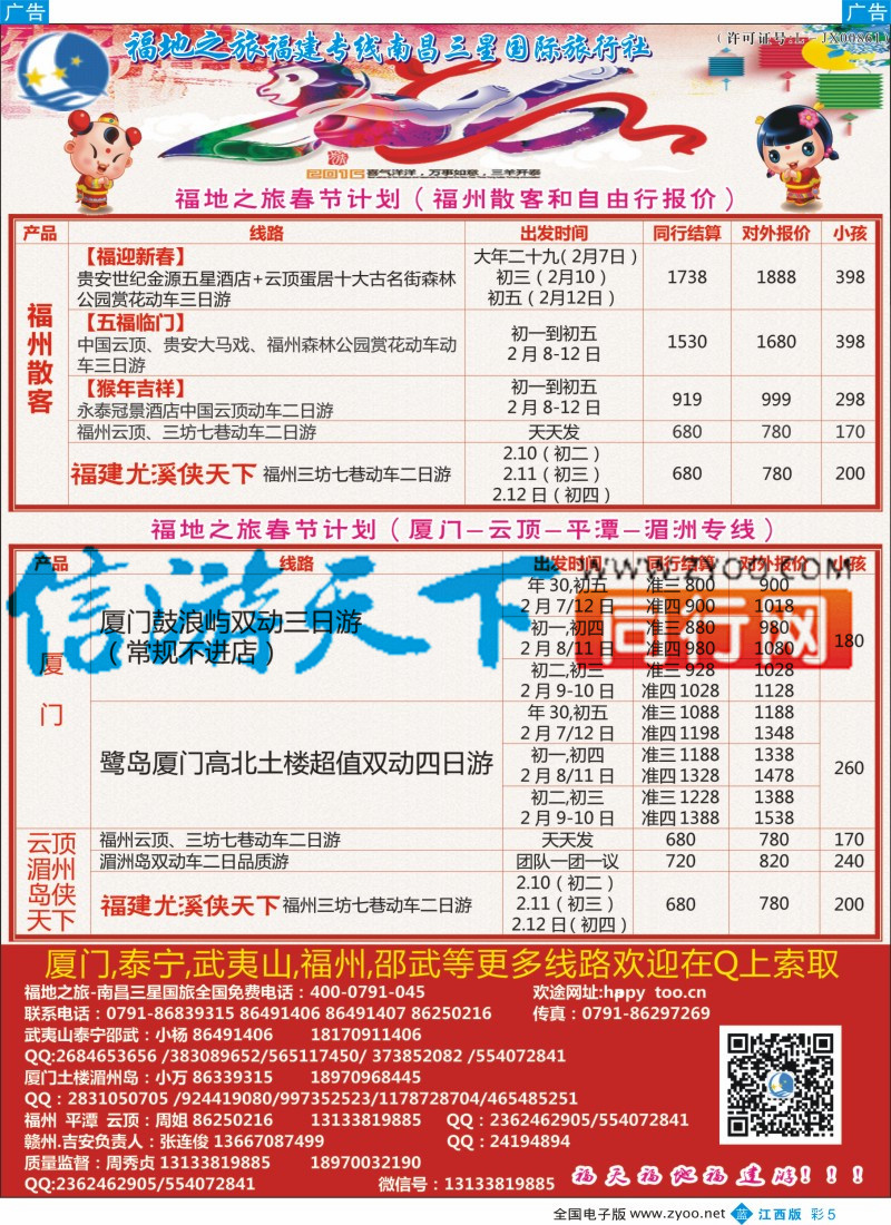 b彩005  福地之旅南昌三星国际旅行社