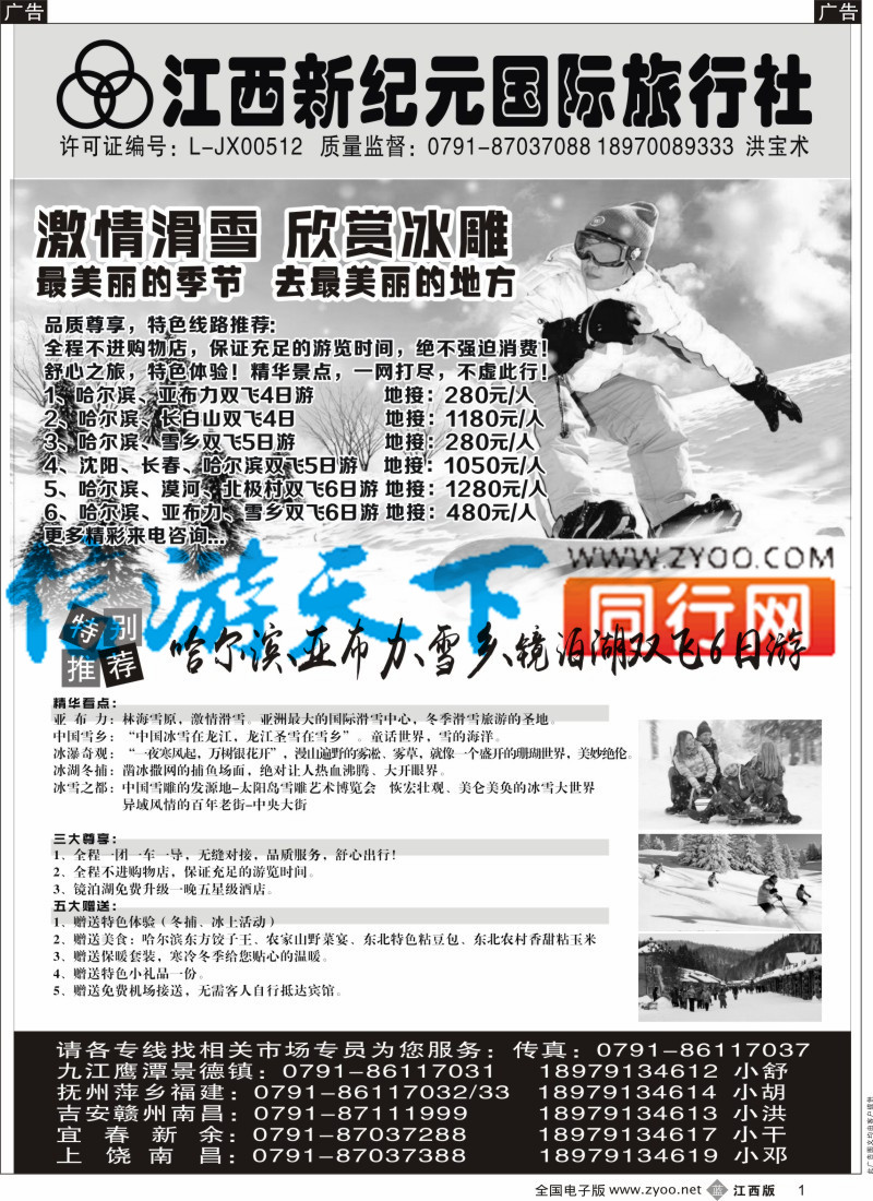 b黑001  江西新纪元国旅-北京、山东大连专业品质专线