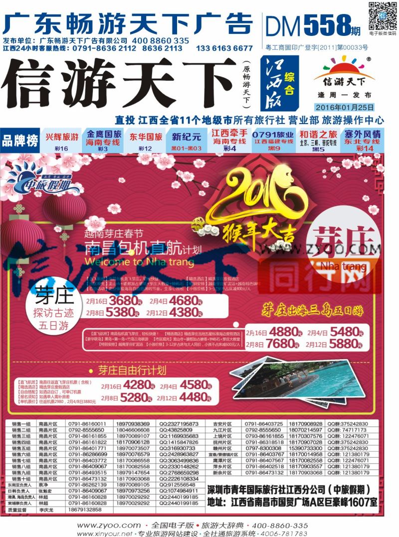 b封面 中旅假期 芽庄计划
