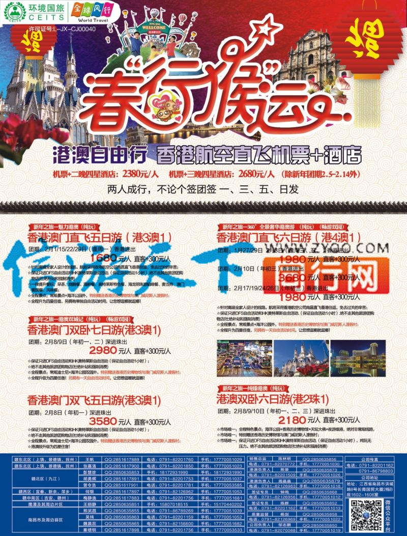 r左拉页 全球风行 港澳计划