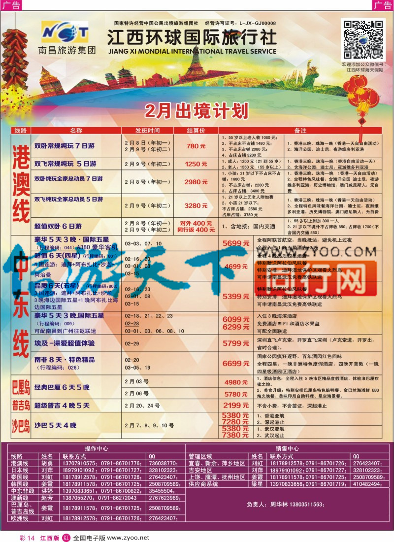 r彩004  江西环球国旅-港澳游特价计划