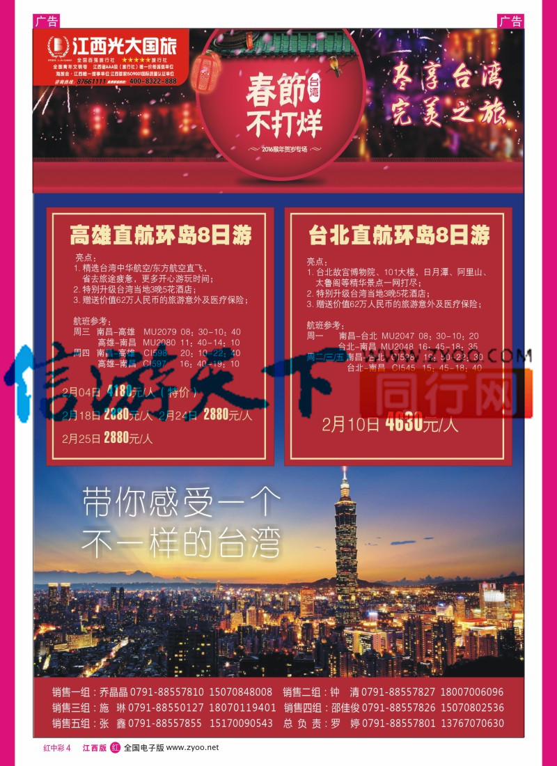 中彩004  光大国旅-台湾春节计划