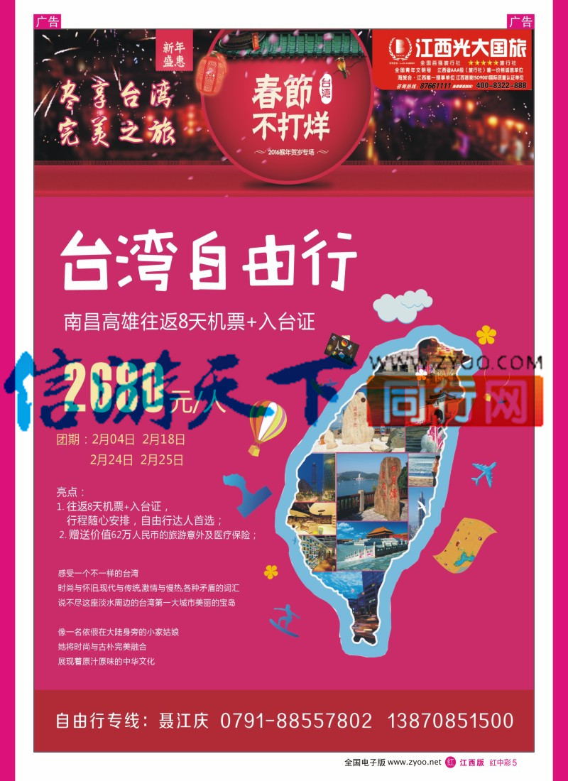 中彩005  光大国旅-台湾自由行计划