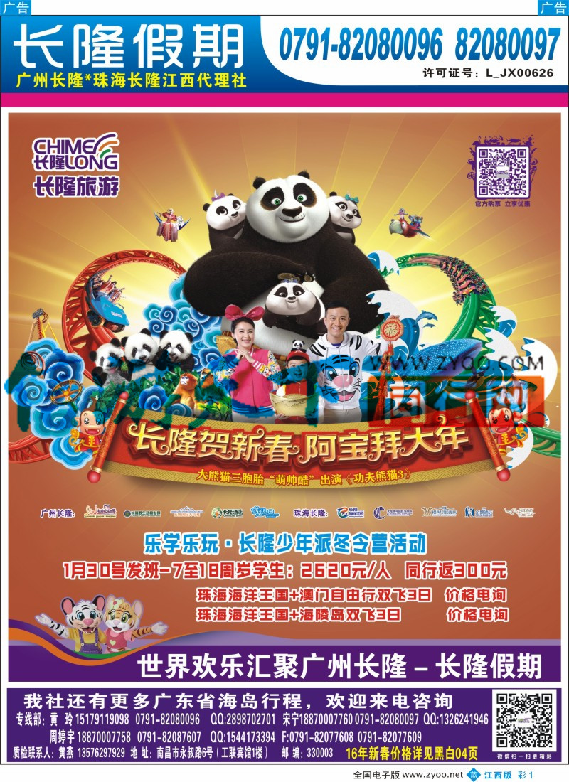 b彩001  南昌工联国旅-长隆专线