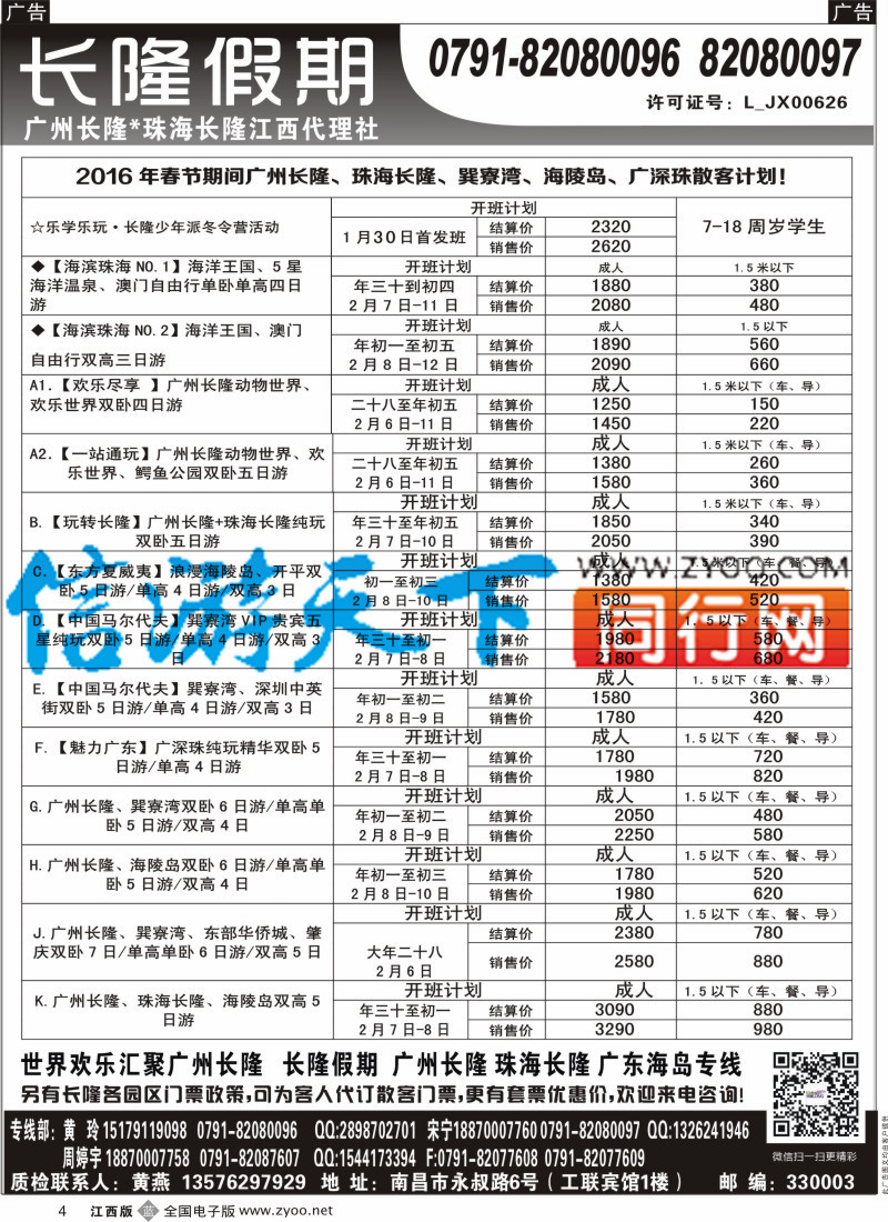 b黑004  南昌工联国旅-长隆专线