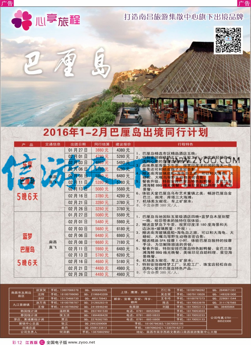 r彩012  南昌旅游集散中心-巴厘岛计划