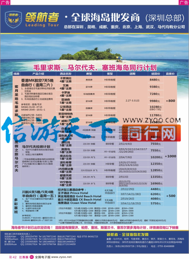 r彩042  领航者-马尔代夫、毛里求斯同行计划
