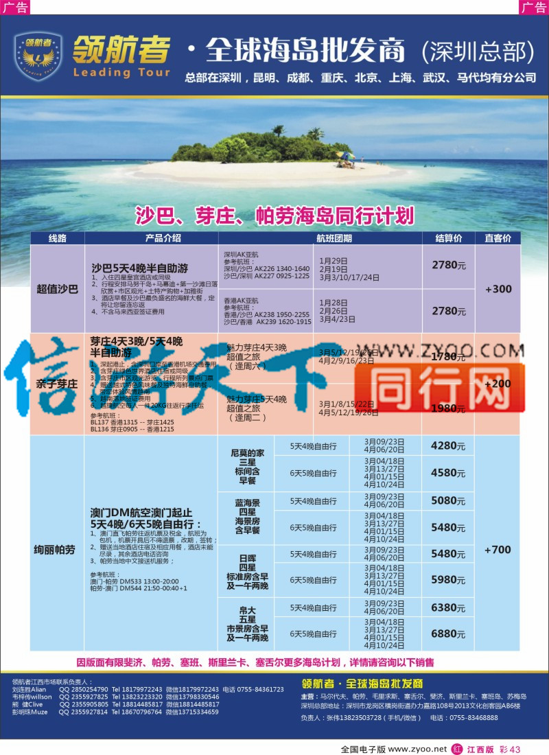 r彩043  领航者-沙巴、芽庄、帕劳同行计划