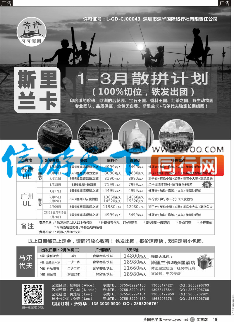 r黑019  [可可假期]马尔代夫，斯里兰卡1-3月份计划