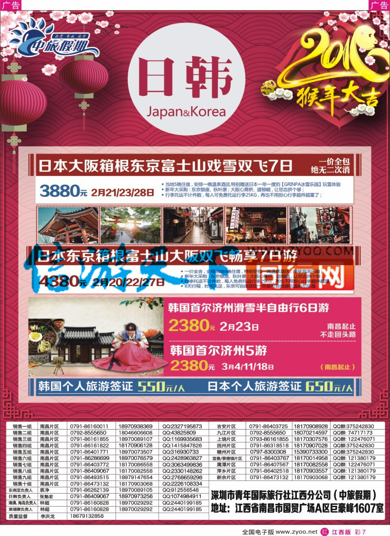 r彩007  中旅假期-日韩计划