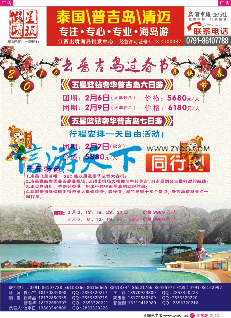r彩013  中国旅行社总社-星旅假期-韩国专线