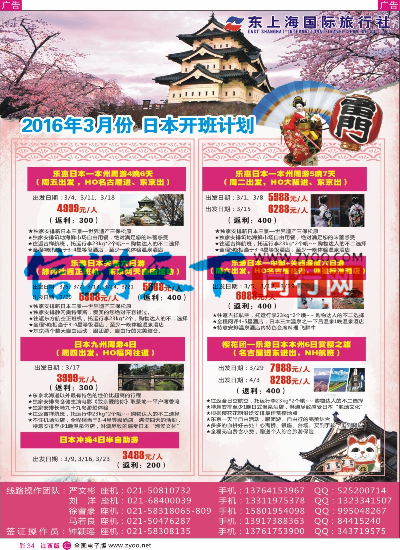 r彩034  东上海国际旅行社