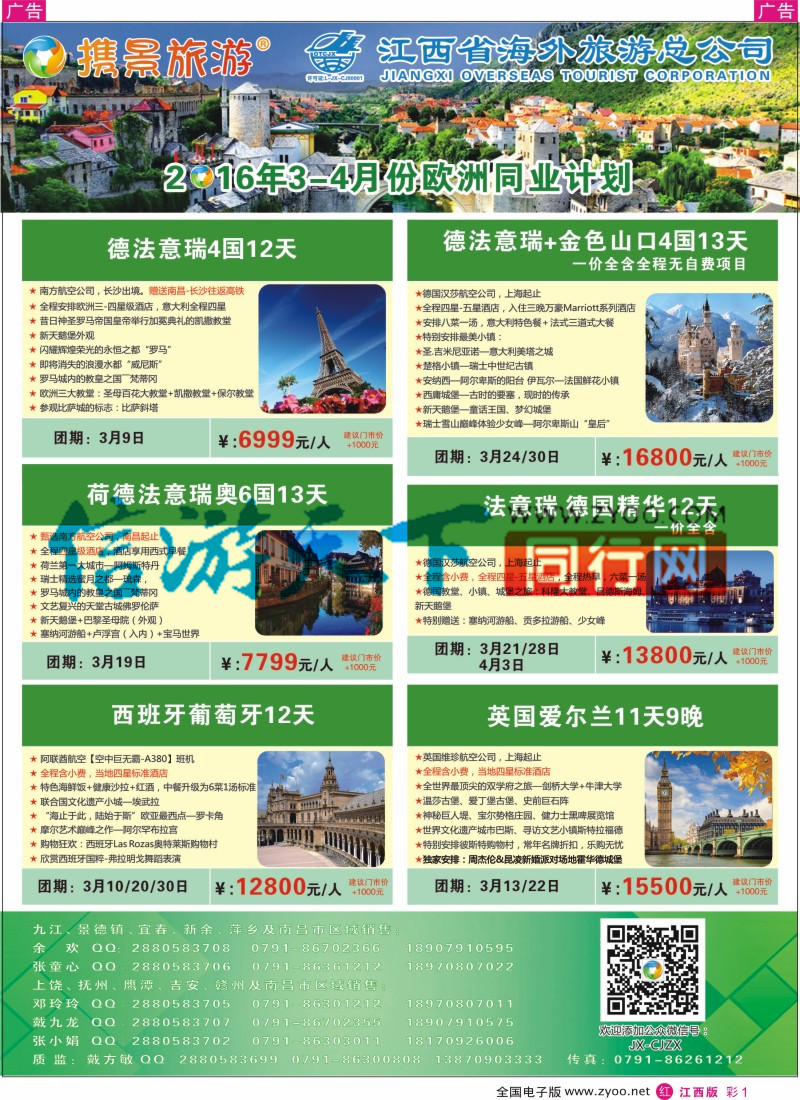 r彩001  汇景旅游-欧美澳新出境同业计划