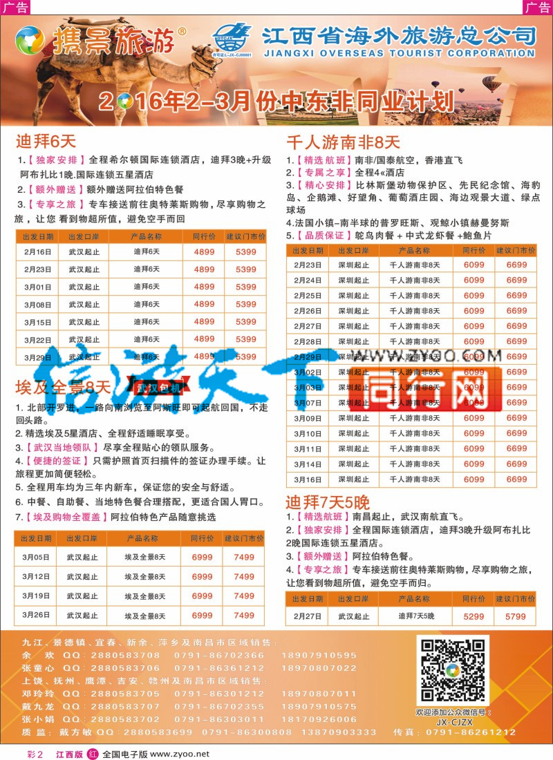 r彩002  汇景旅游-欧美澳新出境同业计划
