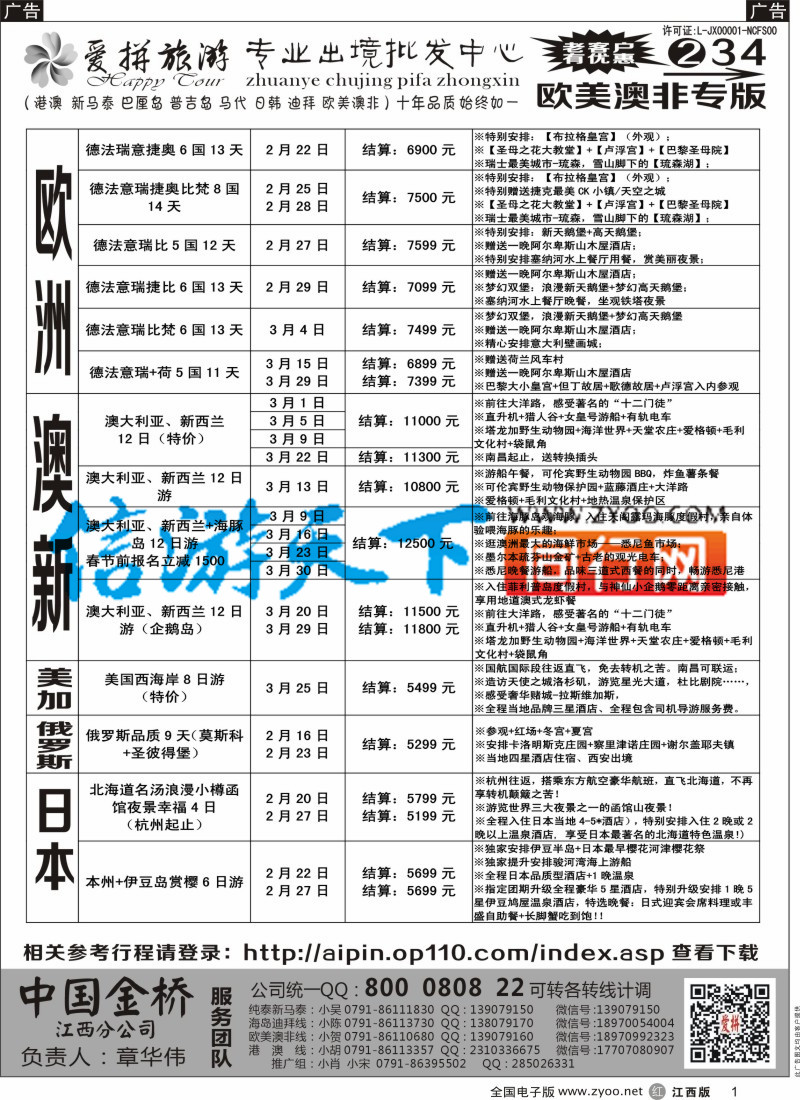 r黑001  爱拼假期-欧美澳新计划