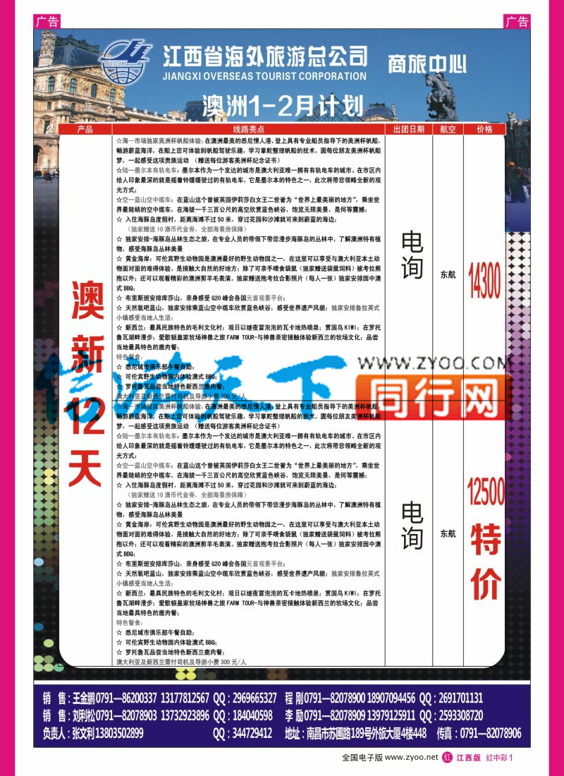 中彩001  江西海外-欧洲出境计划
