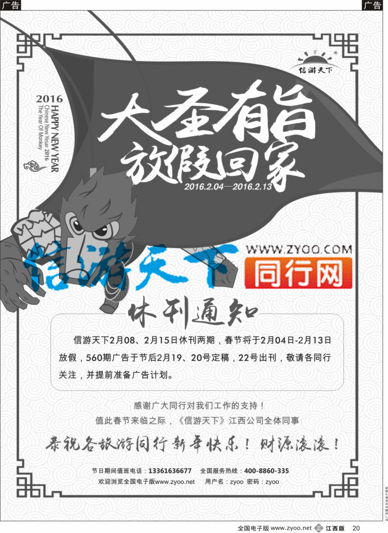 b黑020  信游天下电子版