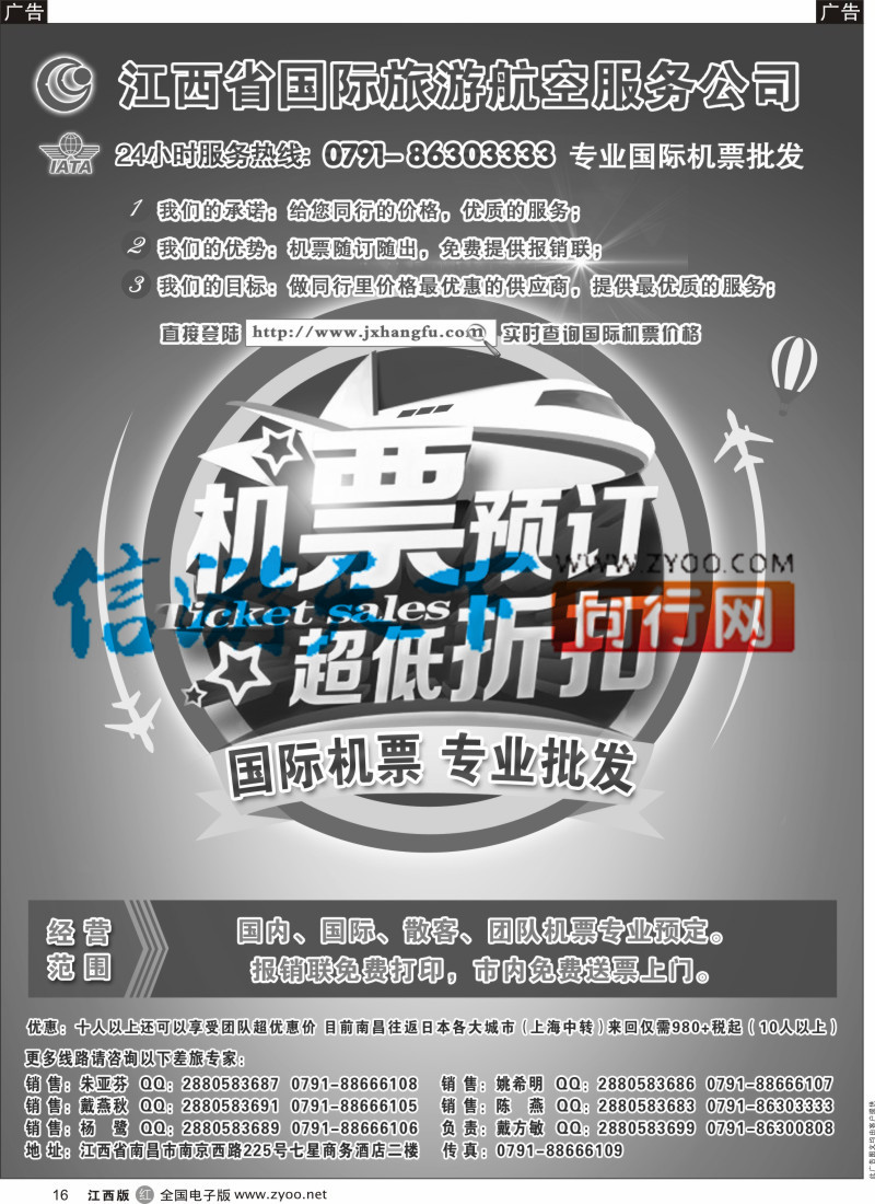 r黑016  汇景旅游-国际、国内机票指定江西省一级代理