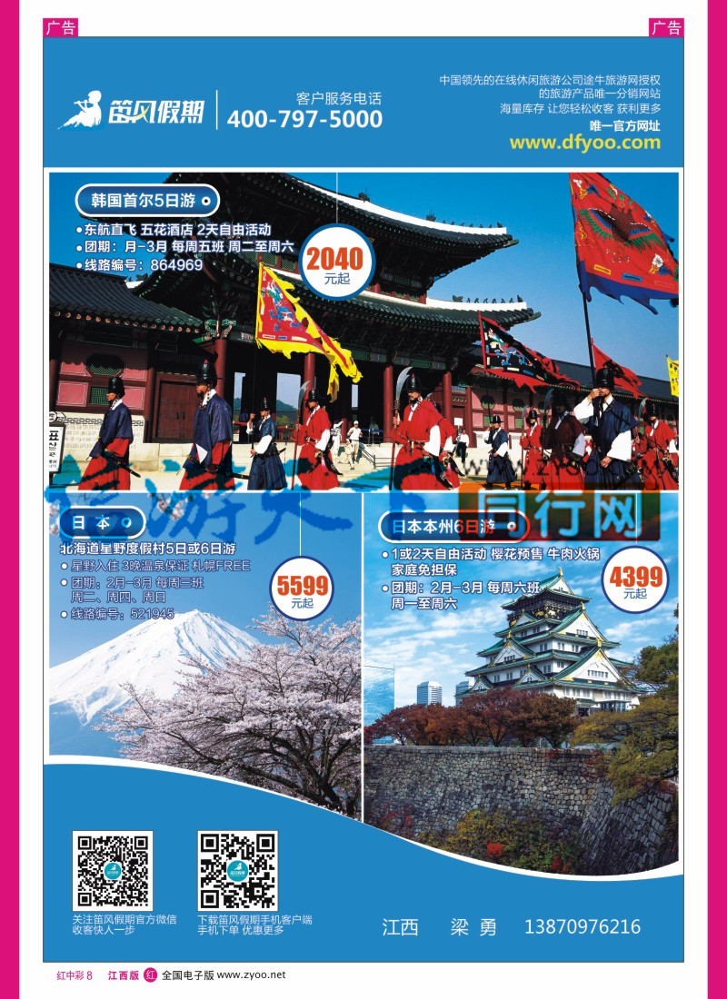 中彩008  笛风假期-旅游产品分销平台