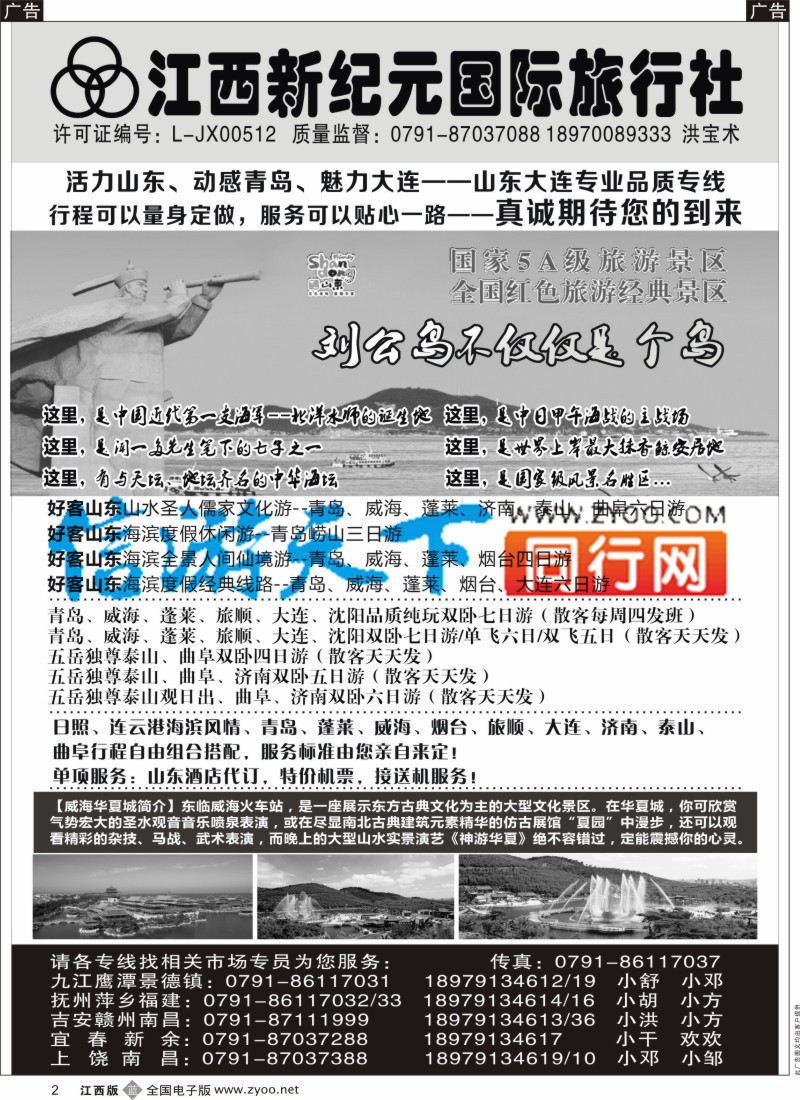 b黑002  江西新纪元国旅-东北散客计划