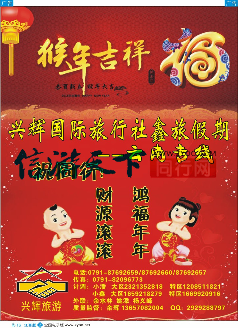 b彩016  南昌兴辉旅行社-海南 云南专线