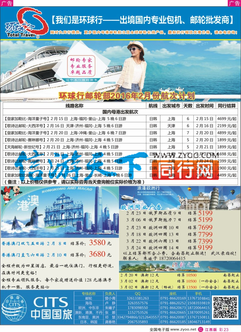 r彩023  中国国旅-邮轮计划