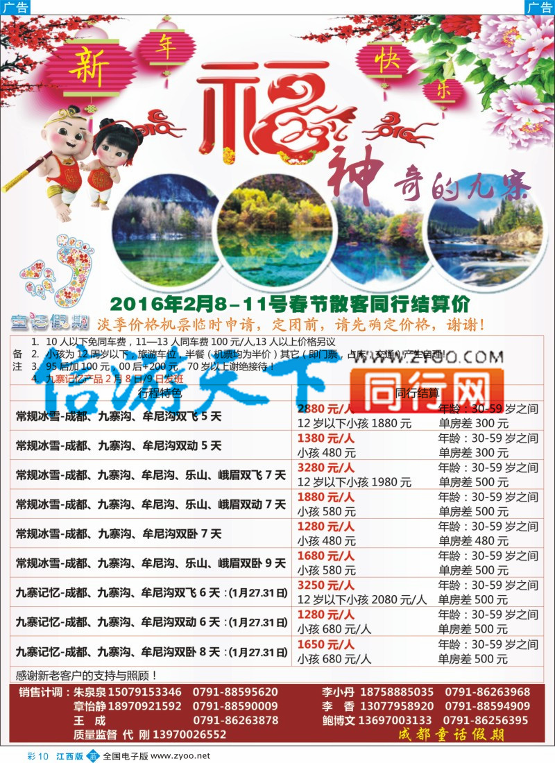 b彩010  童话假期-川藏计划
