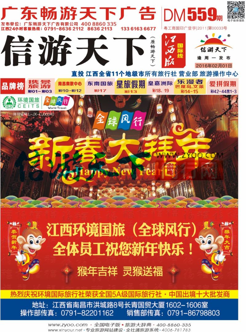 1r封面 全球风行  全球员工给您拜年啦