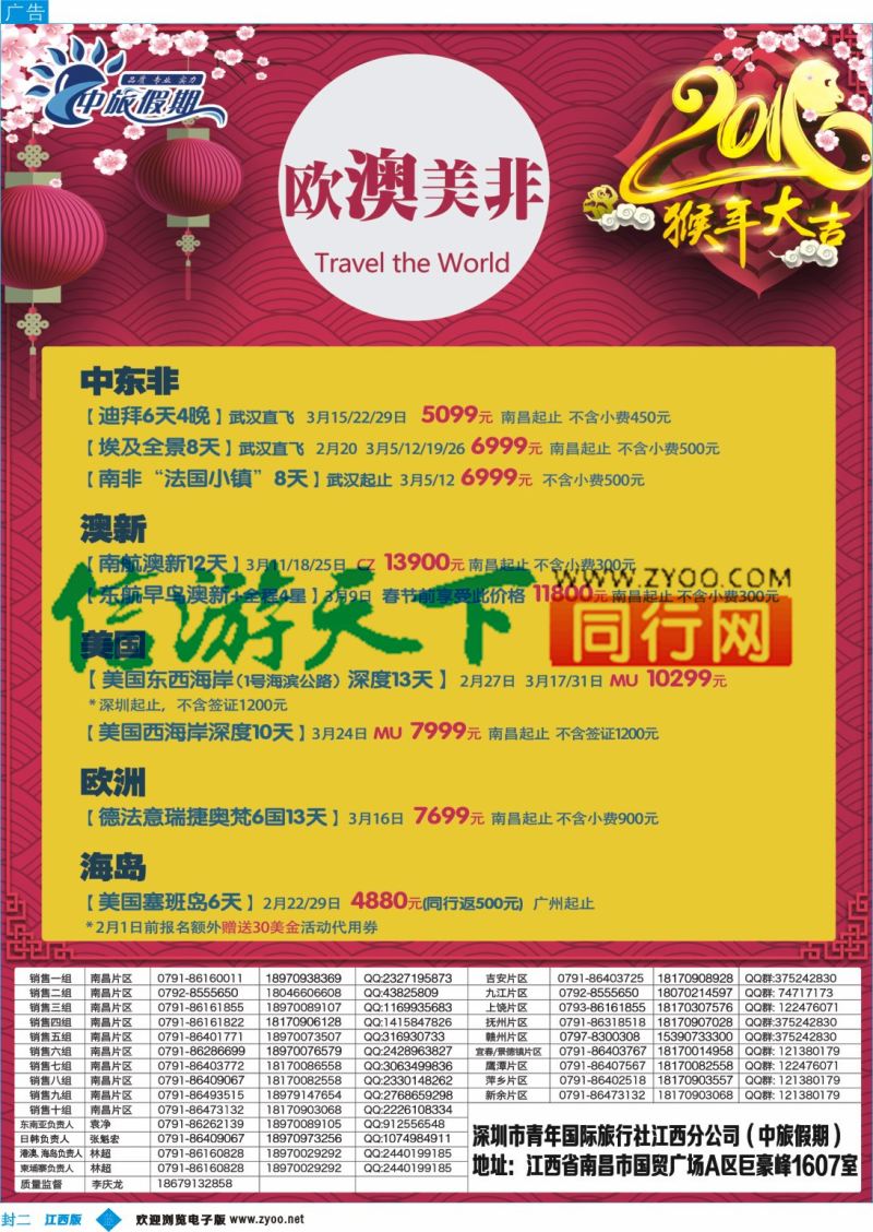 b封二 中旅假期 欧澳美非计划