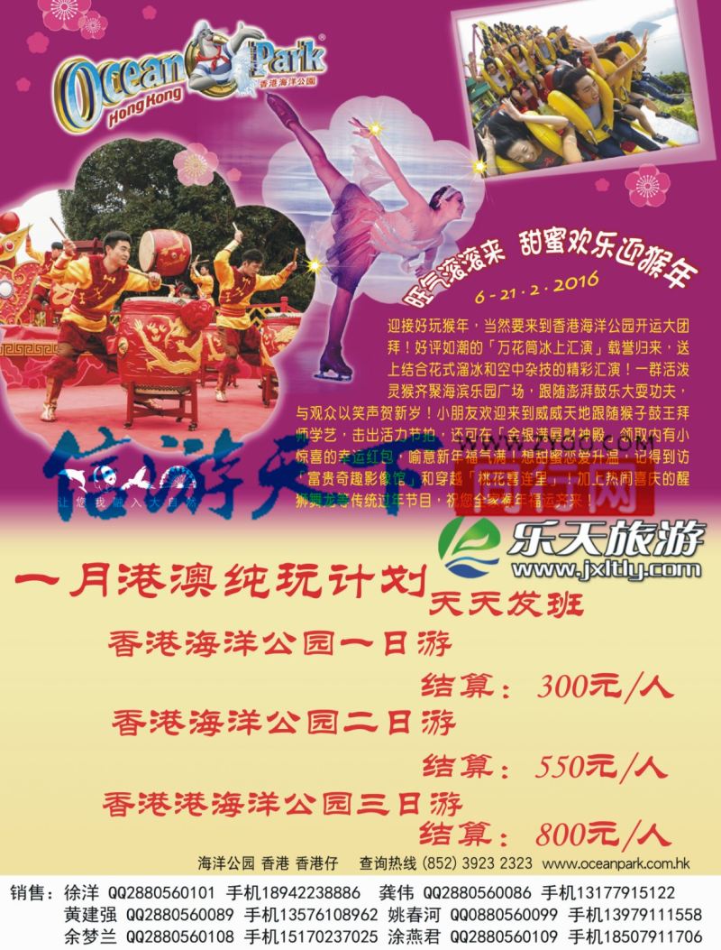 b左拉页 乐天旅游 港澳计划