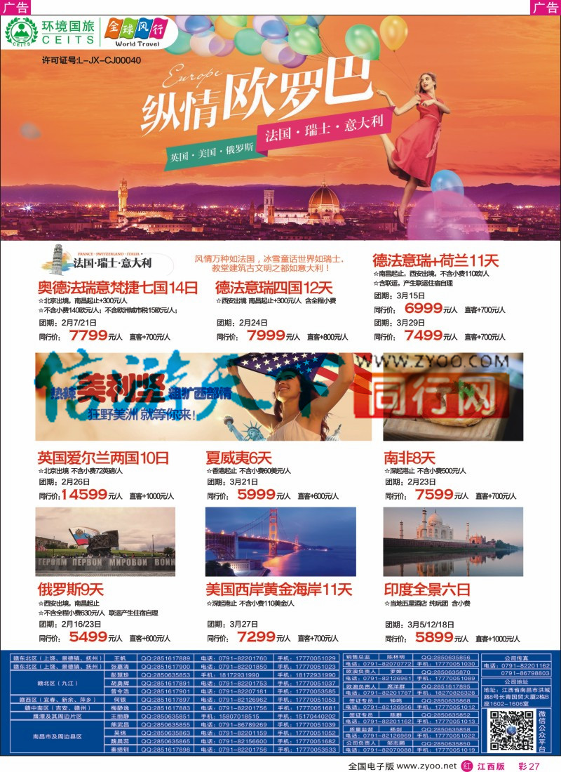 r彩027  环境国旅-全球风行-欧洲计划